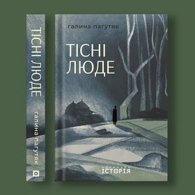 Пагутяк_front_spine