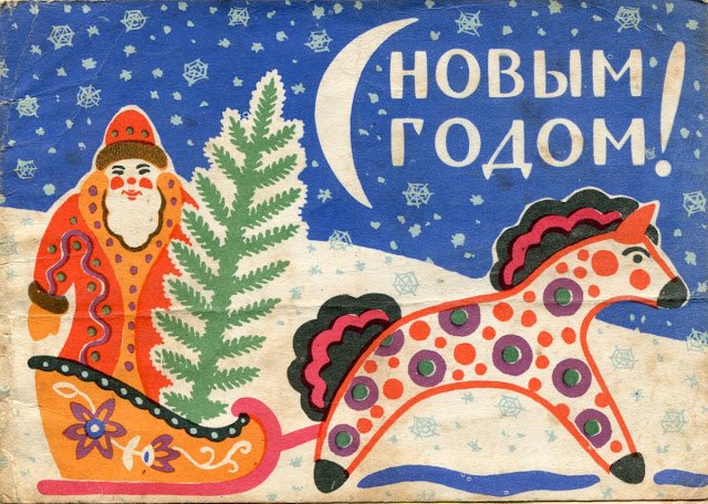 vintage-soviet-christmas-cards-3