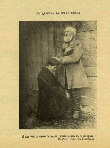 087__Дед  благославляет внука_1915_Новое время_18 апреля-1