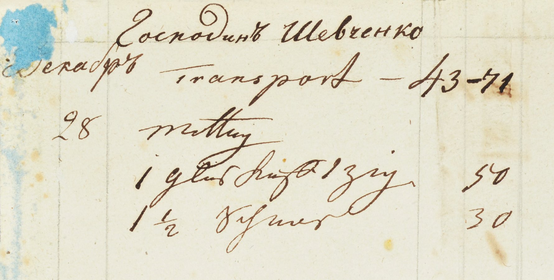 1. Шевченків борг