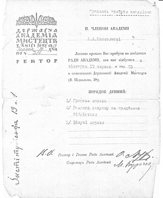 Документ, підписаний Олександром Мурашком