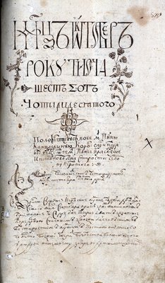 судова книга 1640