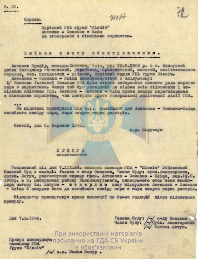 7. Виїмок з акту обвинувачення П. Антонюка (Джерело ГДА СБУУкраїни)