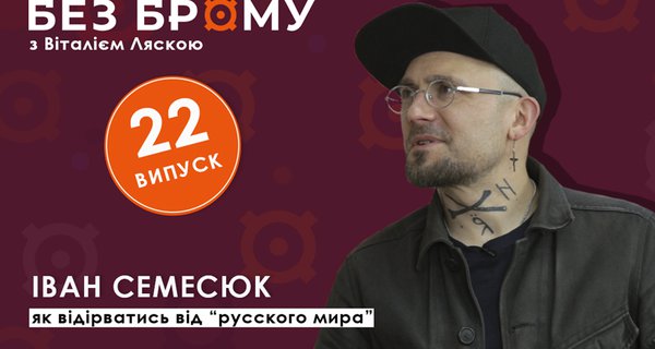 Історія у маскульті | Іван Семесюк