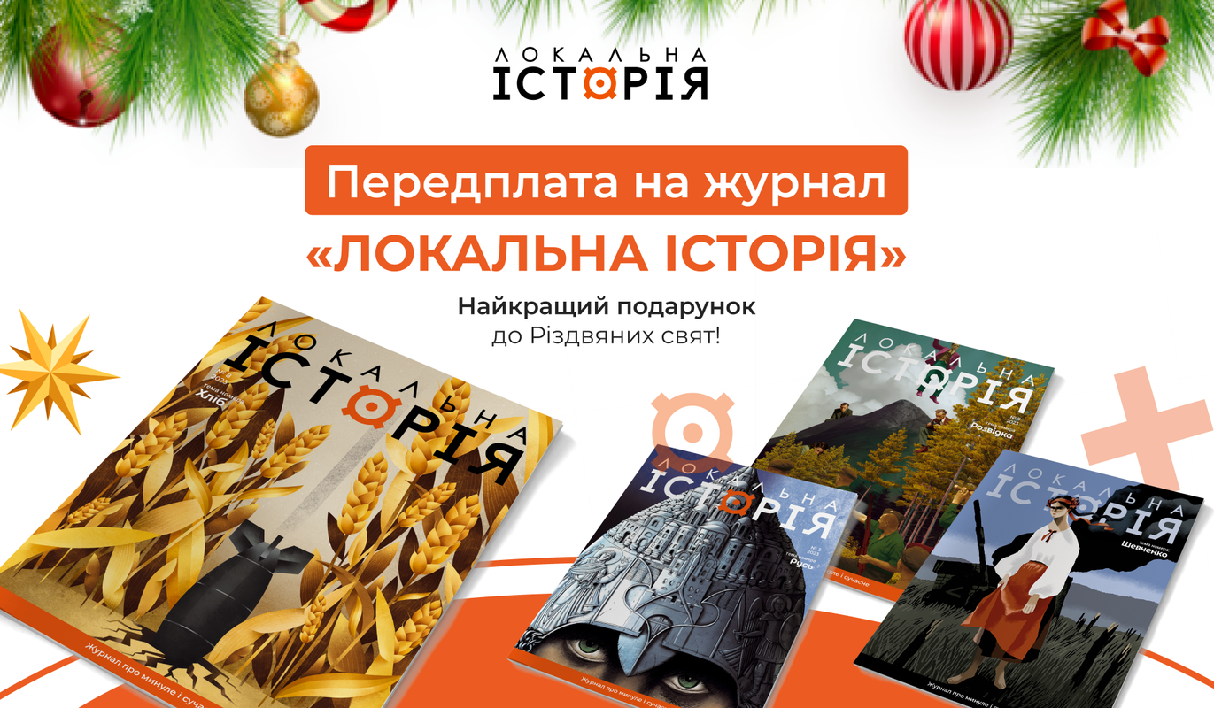 Передплата на журнал 2024