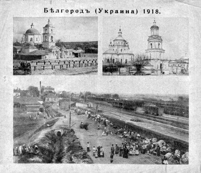 Білгород Україна 1918 р. Ілюстрований журнал Око 1918 р.
