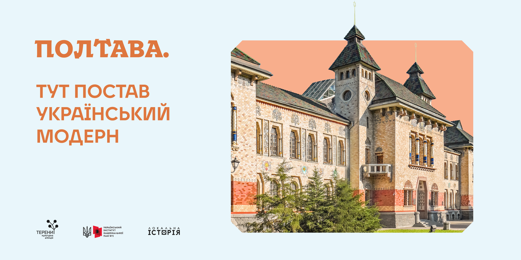 Білорд модерн