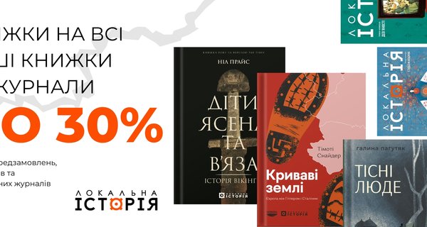 Листопадові знижки на сайті