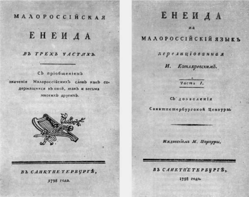 Енеїда
