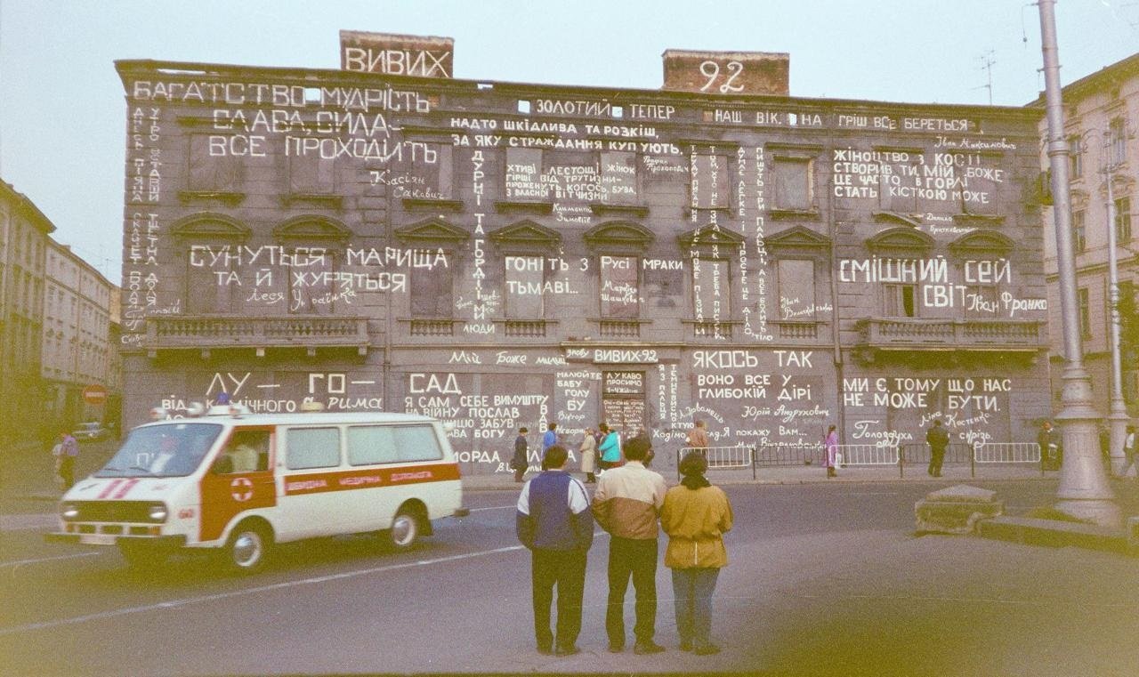 Фестиваль _Вивих_, 1992 рік