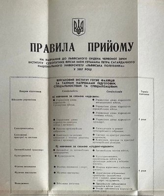 Фрагмент правил прийому до Військового інституту з вказуванням повної назви закладу