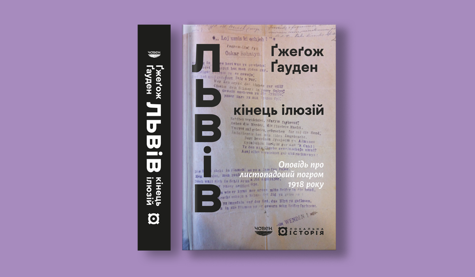Ґауден_сайт_960х560
