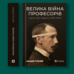 Ґурний_front_spine (1)