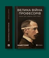 Ґурний_front_spine (1)