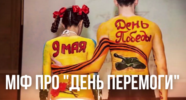 Війна і міф