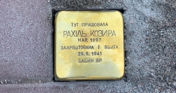 Камінь спотикання