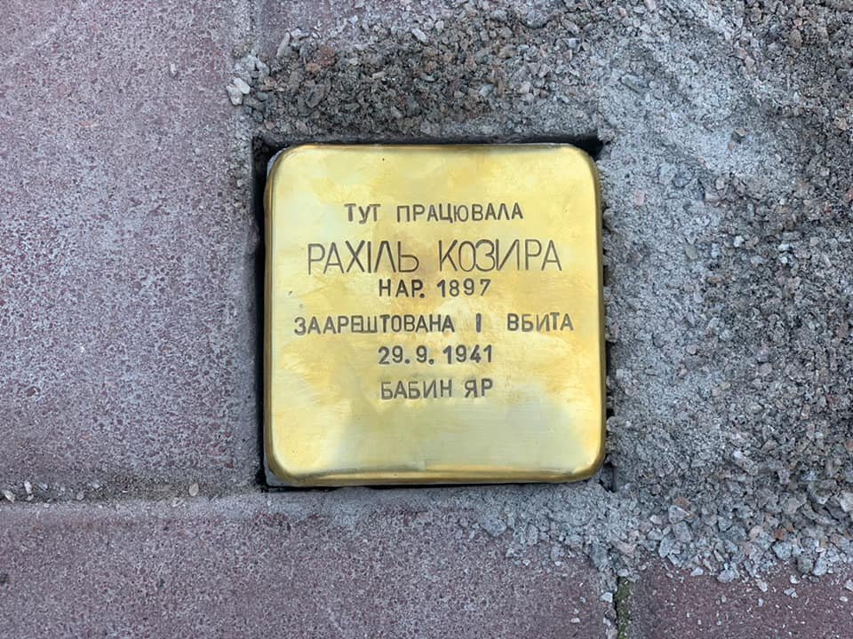 Камінь спотикання