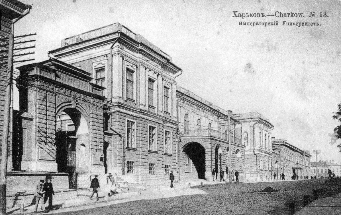 Kharkov_University_old