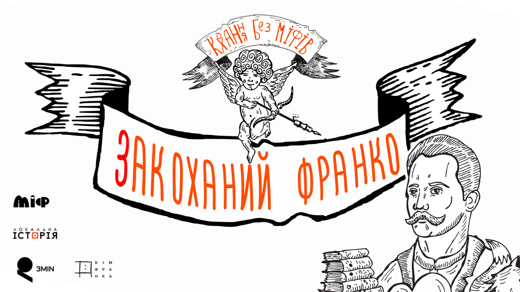 Кохання без міфів cover16x9_P.1
