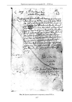 Лист сердюцького полковника Петра Кожуховського 1689.jpg