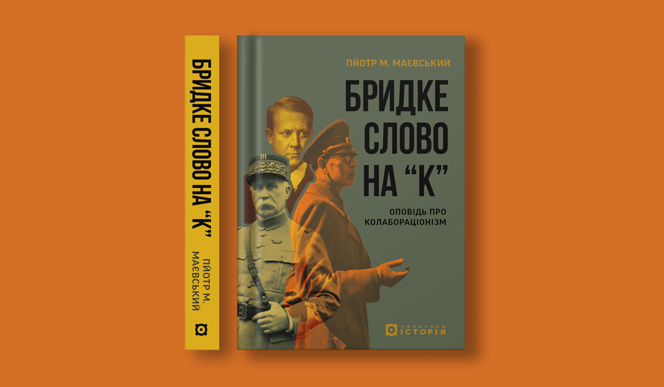 Маєвський 2_сайт_960х560