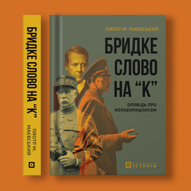 Маєвський 2_front_spine