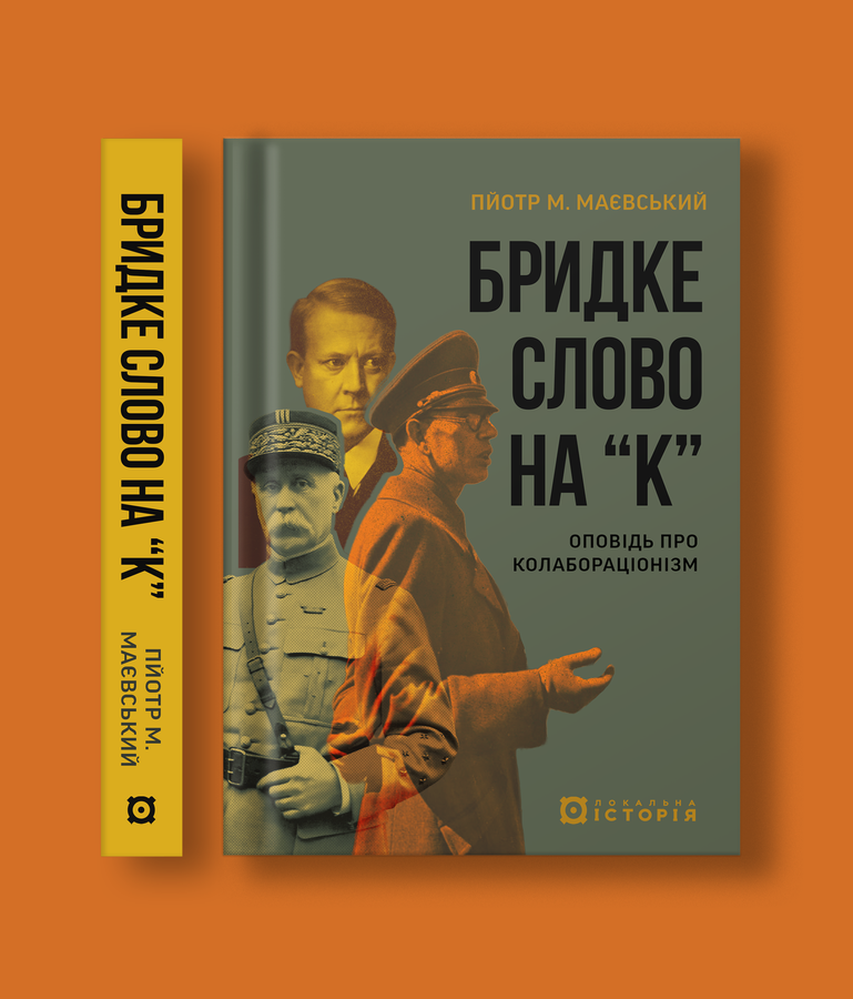 Маєвський 2_front_spine
