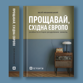 Мікановський_front_spine