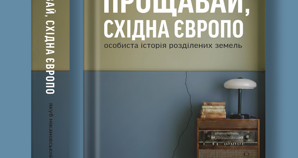 Мікановський_front_spine