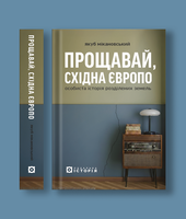 Мікановський_front_spine