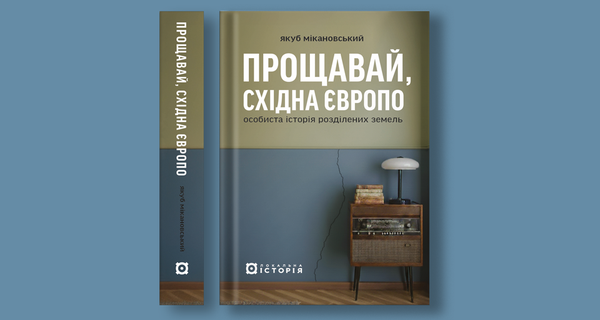 Мікановський_сайт_960х560