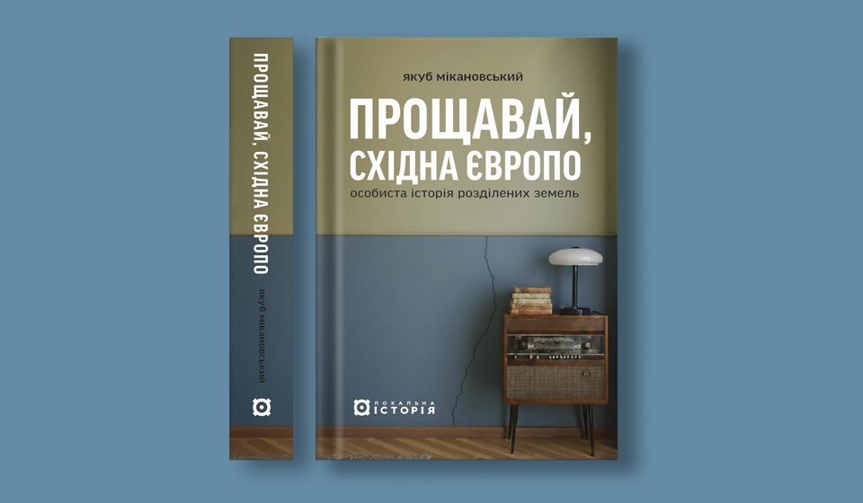 Мікановський_сайт_960х560