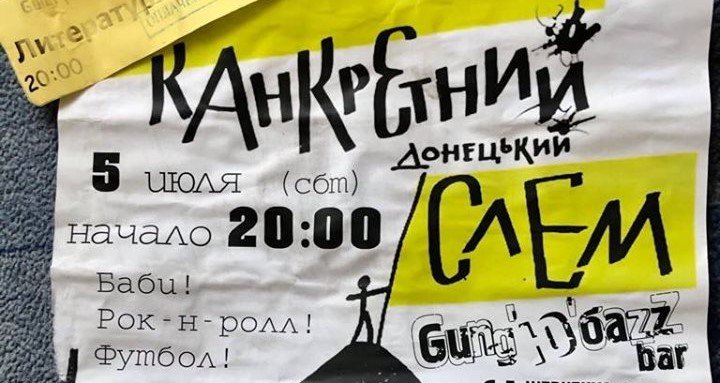 Оголошення про слем у Донецьку, який влаштовував Олексій Чупа.