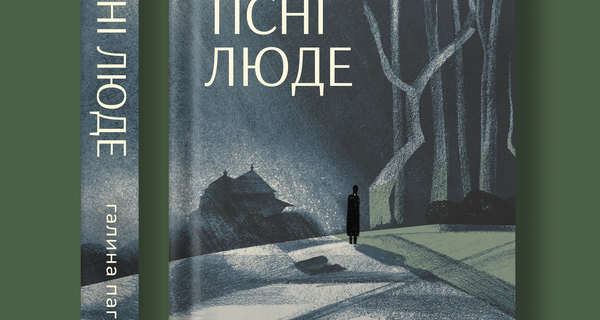 Пагутяк_front_spine