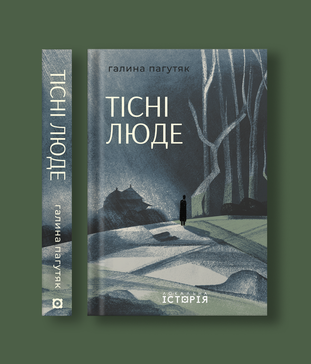 Пагутяк_front_spine