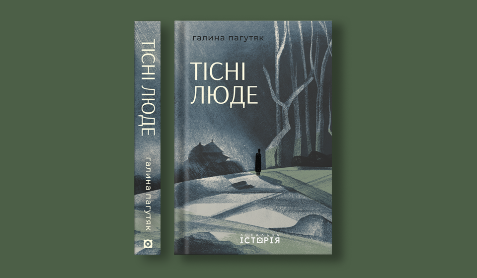 Пагутяк_сайт_960х560