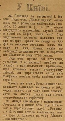Панахида по Мазепі в Києві 1918.jpg
