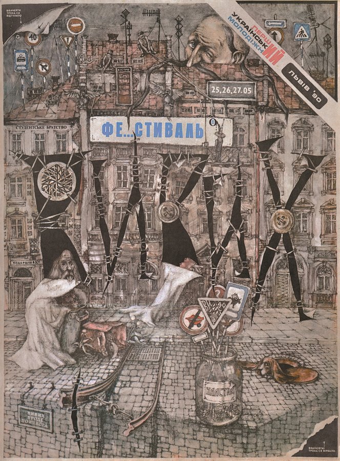 Плакат Влодка Кауфмана фестивалю _Вивих_, 1990 року