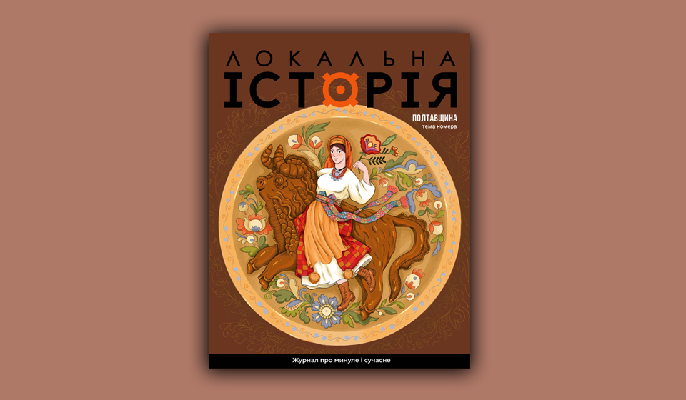 Полтавщина_сайт_960х560
