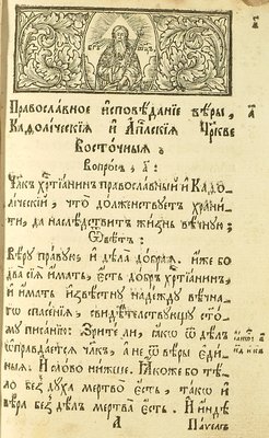 Православне_сповідання_віри_(Київ,_1750)