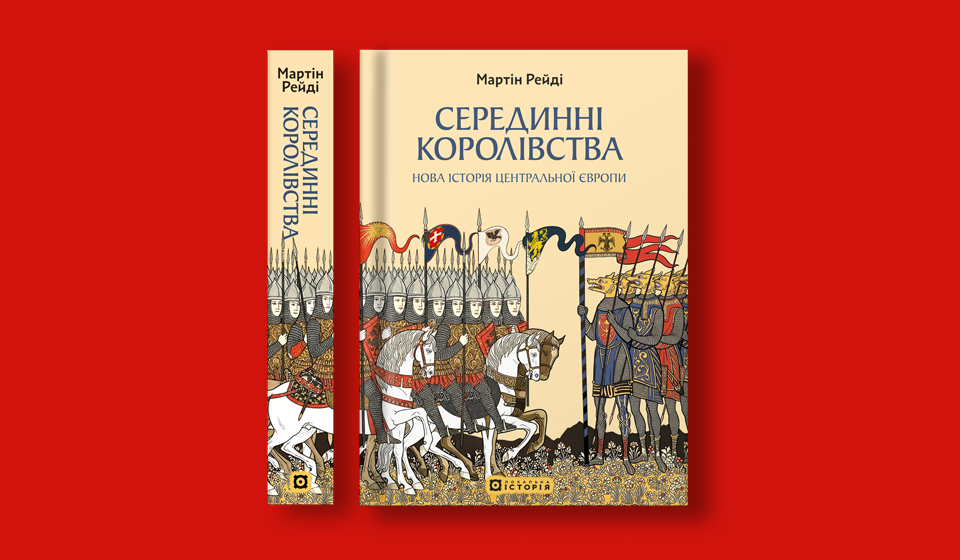 Рейді_сайт_960х560