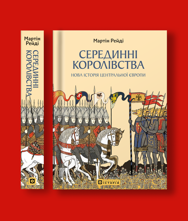 Рейді_front_spine