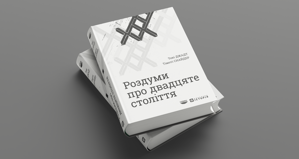 Роздуми дві книги