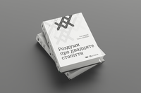 Роздуми дві книги