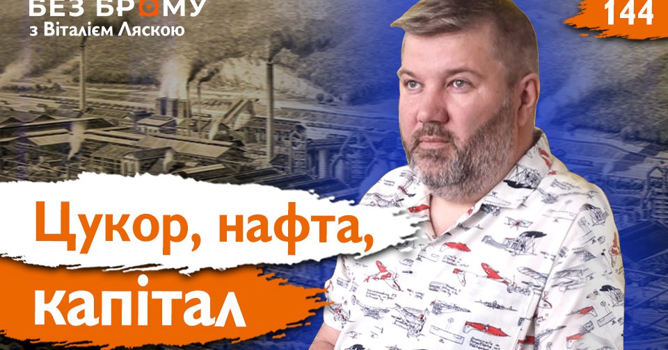 Чи була Україна колонією Російської імперії? | Іван Савчук — Локальна ...