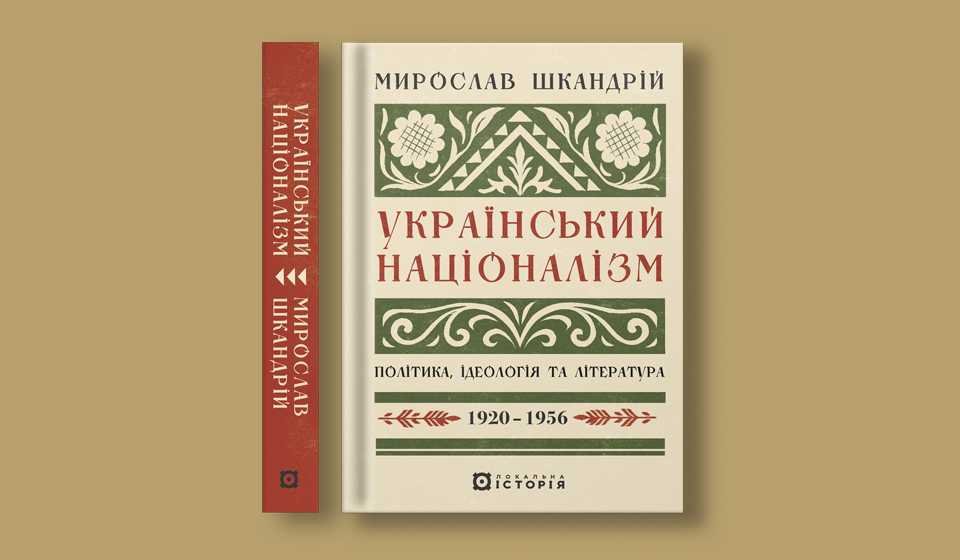 Шкандрій_сайт_960х560