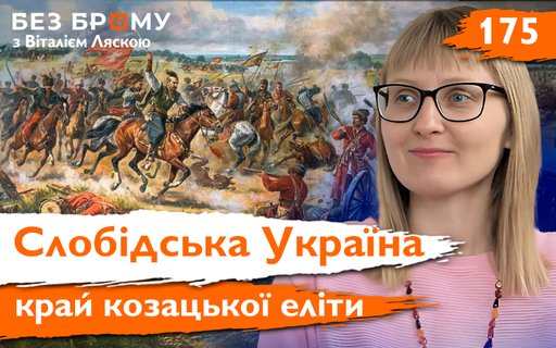 Слобідська-Україна11