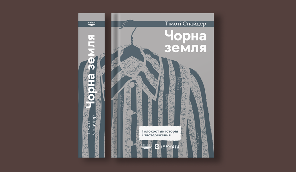 Снайдер_ЧЗ_сайт_960х560