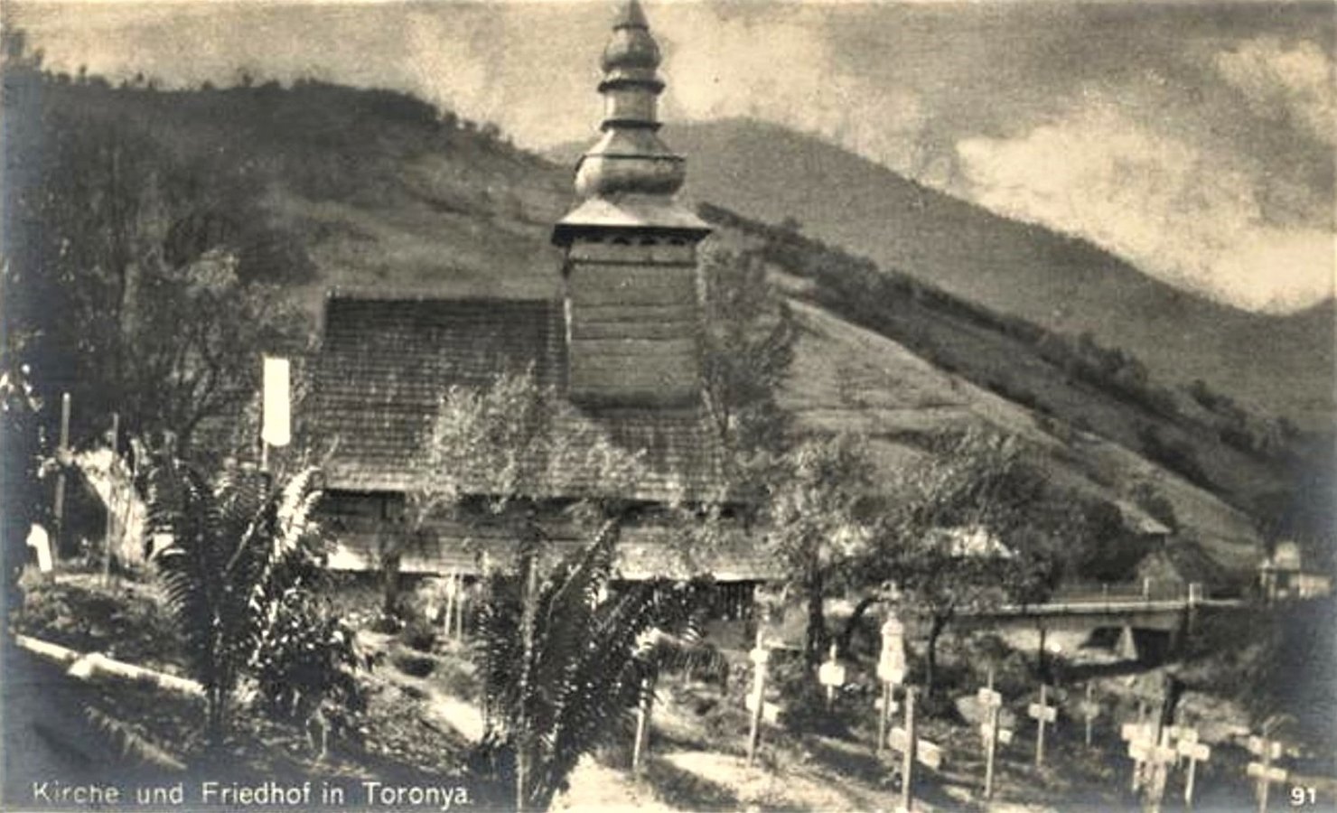 Церква Введення пр. Богородиці (1809 р.) у селі Торун поряд з якою знаходилося поховання загиблих солдат. Листівка часів Першої світової війни