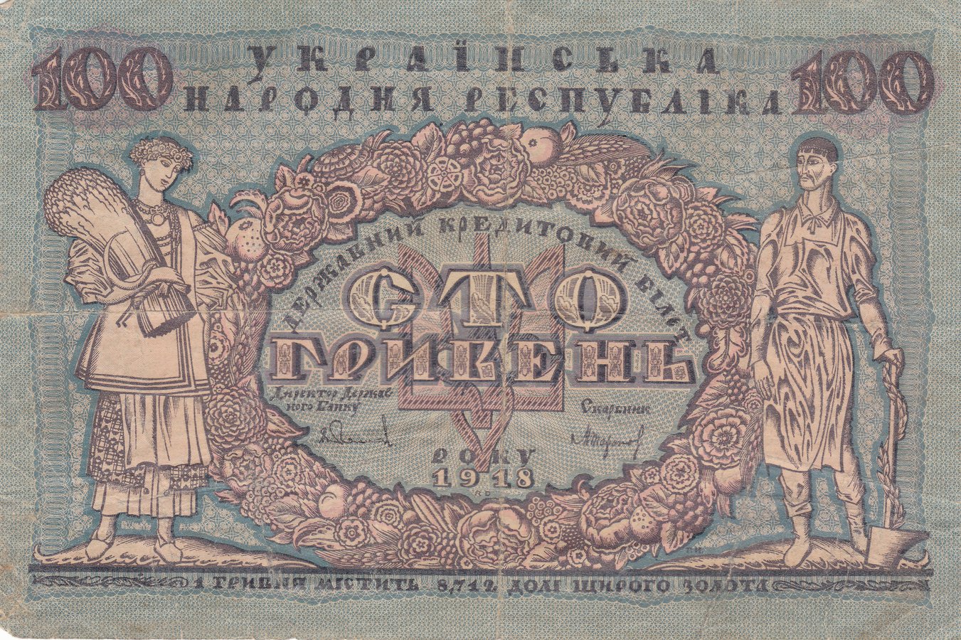 Ukrainian_100_hryvnia's_note_of_the_People's_repub.jlic_of_Ukraine_(1918)_front_side.jpg